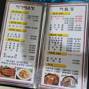 어가 리뷰 사진