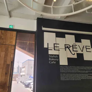 르레브 리뷰 사진