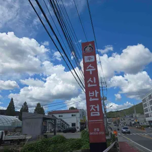 수신반점 리뷰 사진