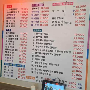 수신반점 리뷰 사진