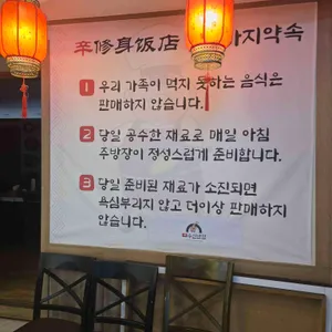 수신반점 리뷰 사진