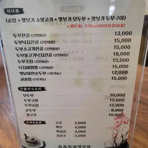 속초두부명가집 리뷰 사진