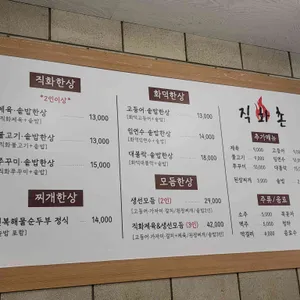 직화촌 리뷰 사진