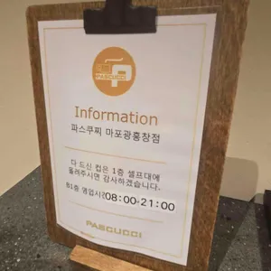 파스쿠찌 리뷰 사진