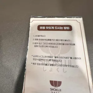 쇼쿠지 리뷰 사진