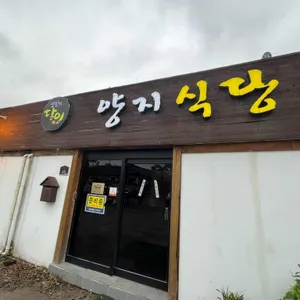 양지식당 리뷰 사진