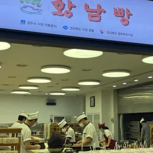 황남빵 리뷰 사진