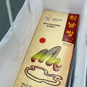 황남빵 리뷰 사진