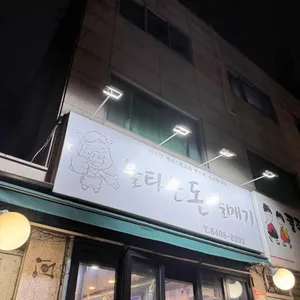 불타는돈갈매기 리뷰 사진