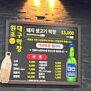 원조 대구막창 1번지 리뷰 사진