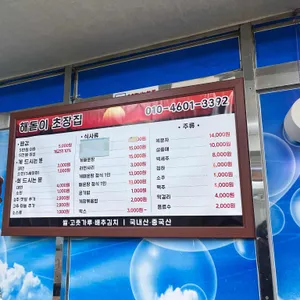 해돋이초장집 리뷰 사진