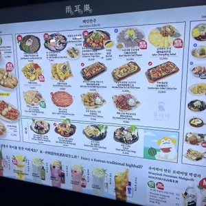 우이락 리뷰 사진