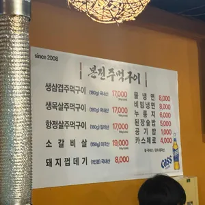 본전주먹구이 리뷰 사진