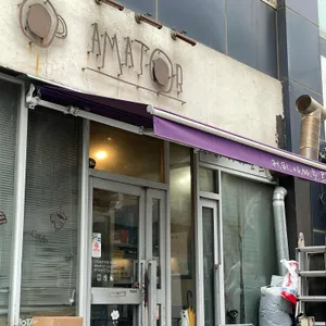 커피아마토르 리뷰 사진