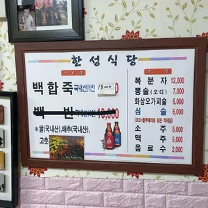 한성식당 리뷰 사진