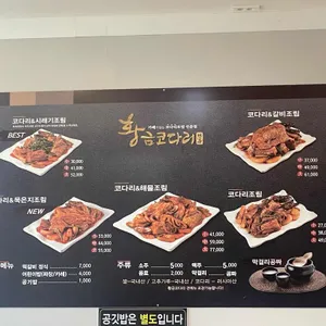 황금코다리 리뷰 사진