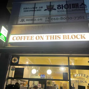 이블럭에커피 사진