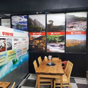 두꺼비식당 리뷰 사진