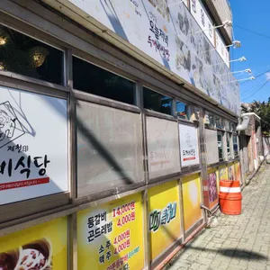 두꺼비식당 리뷰 사진