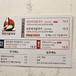 등촌샤브칼국수 리뷰 사진