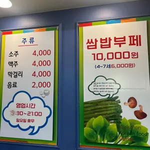 역촌쌈밥부페 리뷰 사진