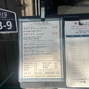 동묘집 리뷰 사진