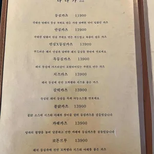 다다카츠 리뷰 사진