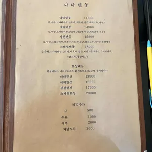 다다카츠 리뷰 사진