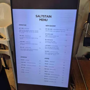 솔트스테인 리뷰 사진