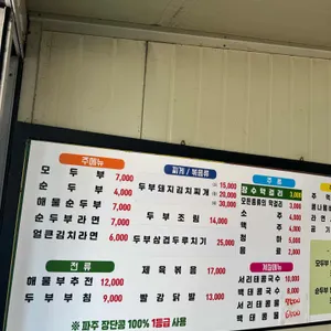 우리콩밭손두부 리뷰 사진