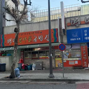 별미 콩나물국밥집 리뷰 사진