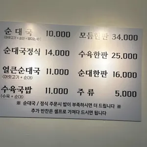 운양순대국 리뷰 사진