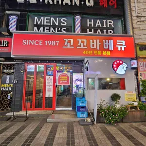 꼬꼬바베큐 대표 사진