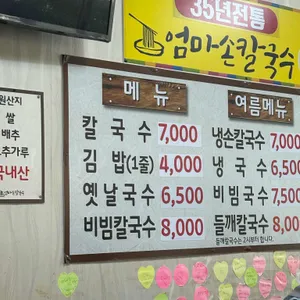 엄마손칼국수 리뷰 사진