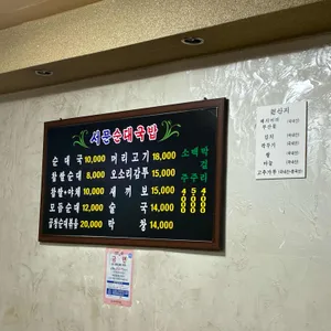 옛날서문순대국밥 리뷰 사진