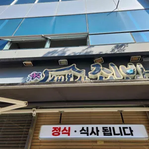 행복한집밥 사진