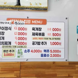 행복한집밥 리뷰 사진