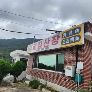 끝집사랑 리뷰 사진