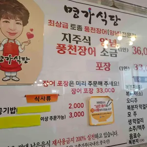 명가풍천장어 리뷰 사진
