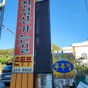 천성산가는길 사진