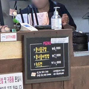 숙아채콩나물국밥 리뷰 사진