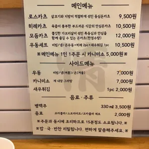 돈카츠 정 리뷰 사진