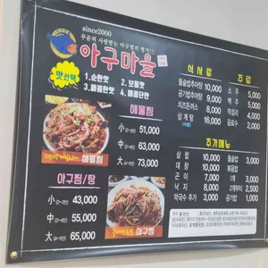 아구마을 리뷰 사진