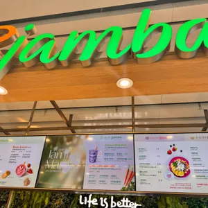 잠바주스 리뷰 사진