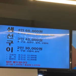 화덕생선구이 리뷰 사진