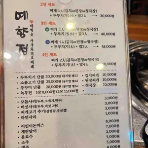 예향정 리뷰 사진