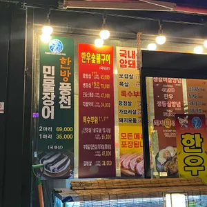 한우랑 장어랑 리뷰 사진