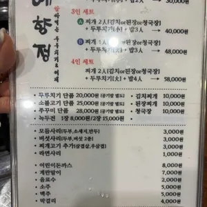 예향정 리뷰 사진