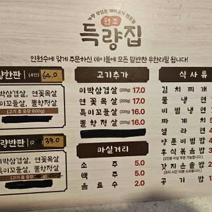 득량집 리뷰 사진