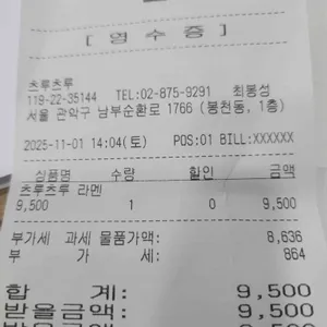 츠루츠루 라멘 리뷰 사진